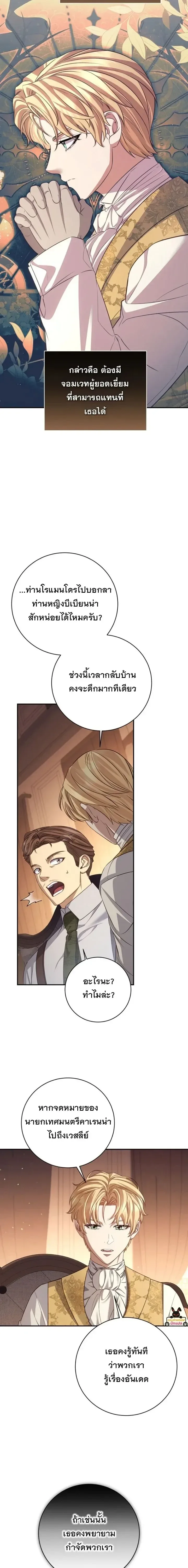 The Margrave’s Bastard Used to Be the Emperor จากจักรพรรดิสู่ลูกนอกสมรสของมาร์คกราฟ ตอนที่ 96 หน้า 7