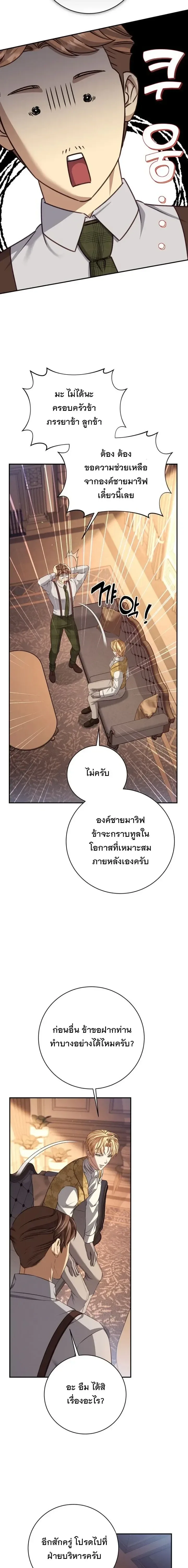 The Margrave’s Bastard Used to Be the Emperor จากจักรพรรดิสู่ลูกนอกสมรสของมาร์คกราฟ ตอนที่ 96 หน้า 8