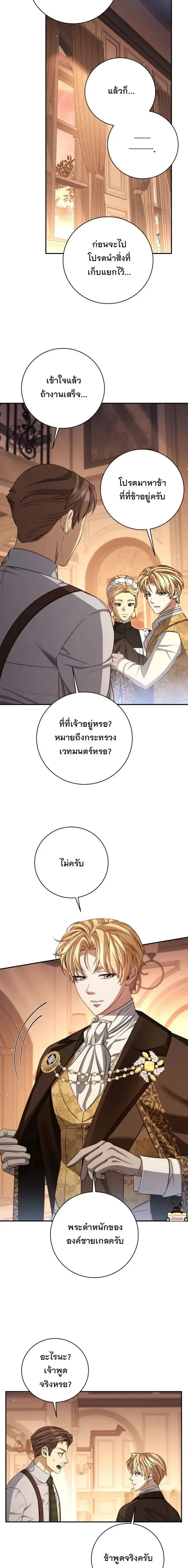 The Margrave’s Bastard Used to Be the Emperor จากจักรพรรดิสู่ลูกนอกสมรสของมาร์คกราฟ ตอนที่ 96 หน้า 9