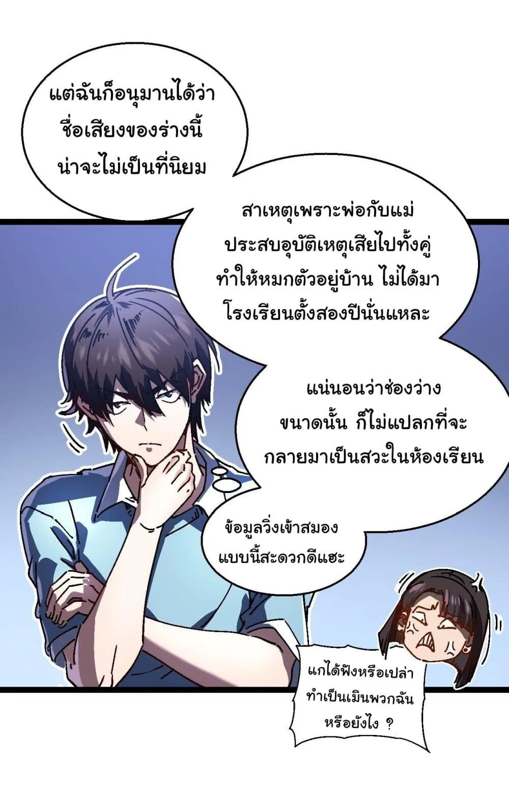 Martial Evolution: Start by Awakening the King of Monsters วิวัฒนาการสะท้านโลกา: กำเนิดราชันย์อสูร ตอนที่ 1 หน้า 12
