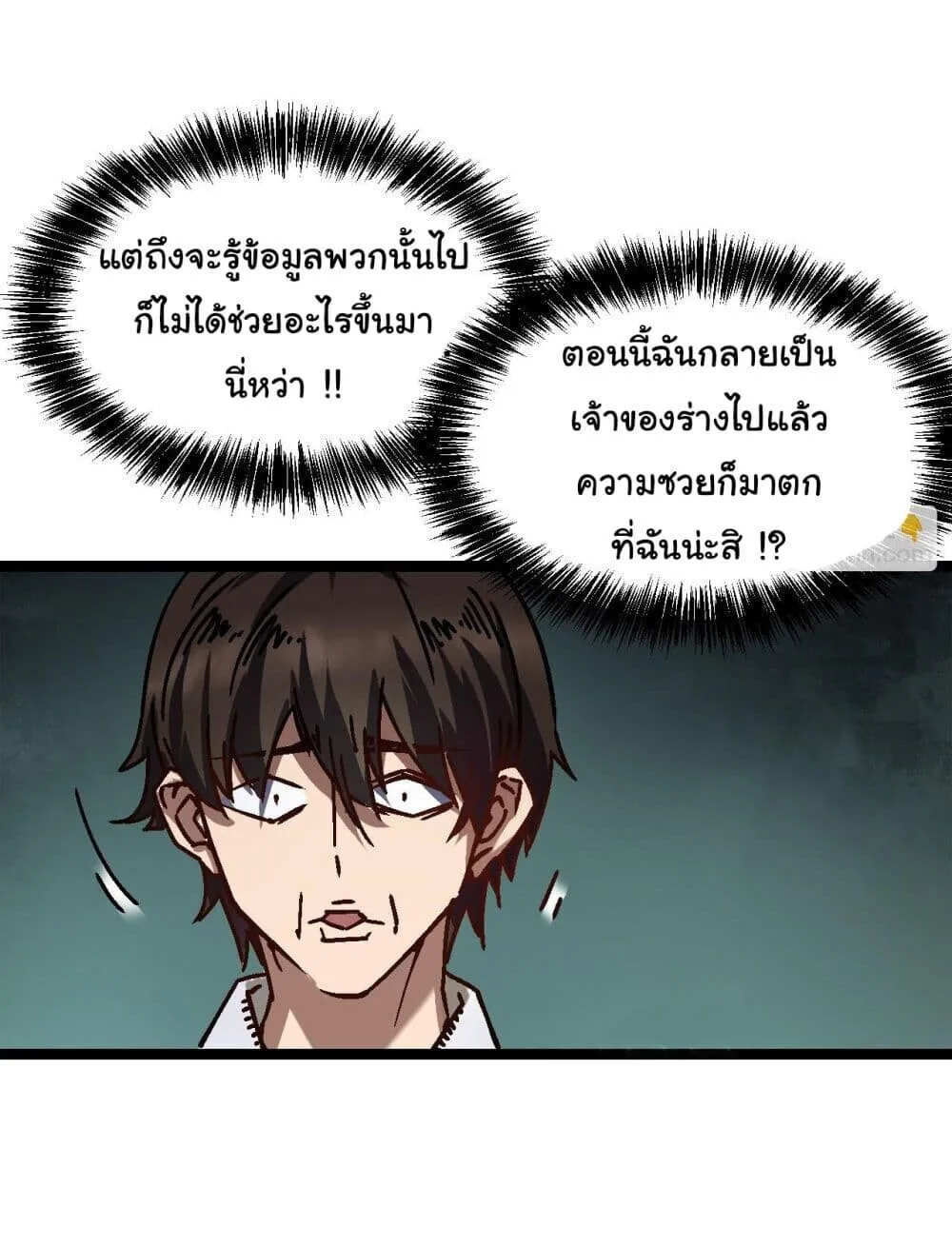 Martial Evolution: Start by Awakening the King of Monsters วิวัฒนาการสะท้านโลกา: กำเนิดราชันย์อสูร ตอนที่ 1 หน้า 13