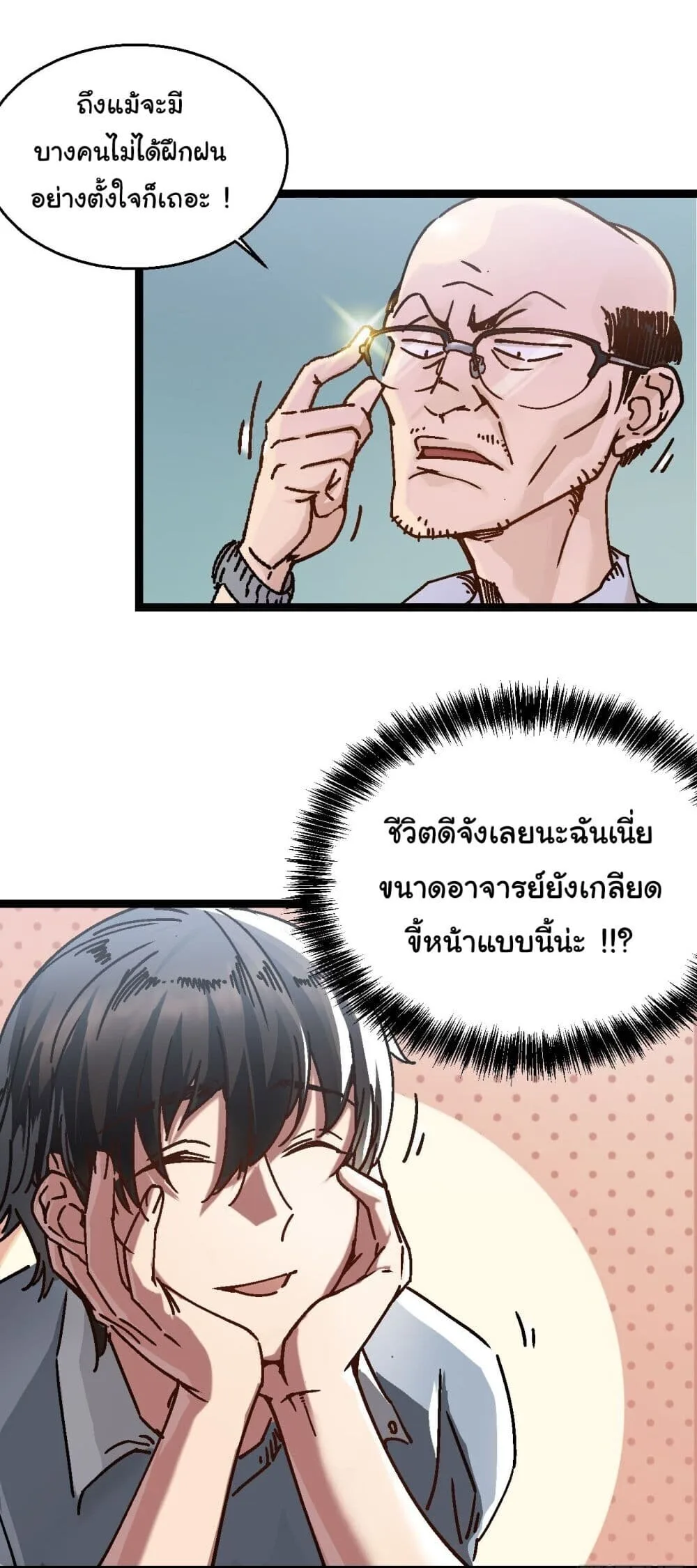 Martial Evolution: Start by Awakening the King of Monsters วิวัฒนาการสะท้านโลกา: กำเนิดราชันย์อสูร ตอนที่ 1 หน้า 15