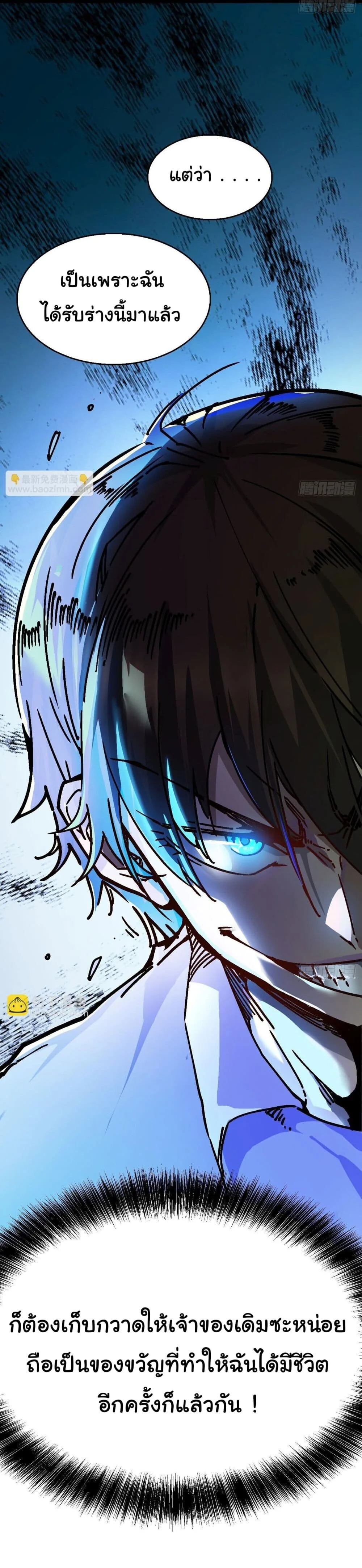 Martial Evolution: Start by Awakening the King of Monsters วิวัฒนาการสะท้านโลกา: กำเนิดราชันย์อสูร ตอนที่ 1 หน้า 16