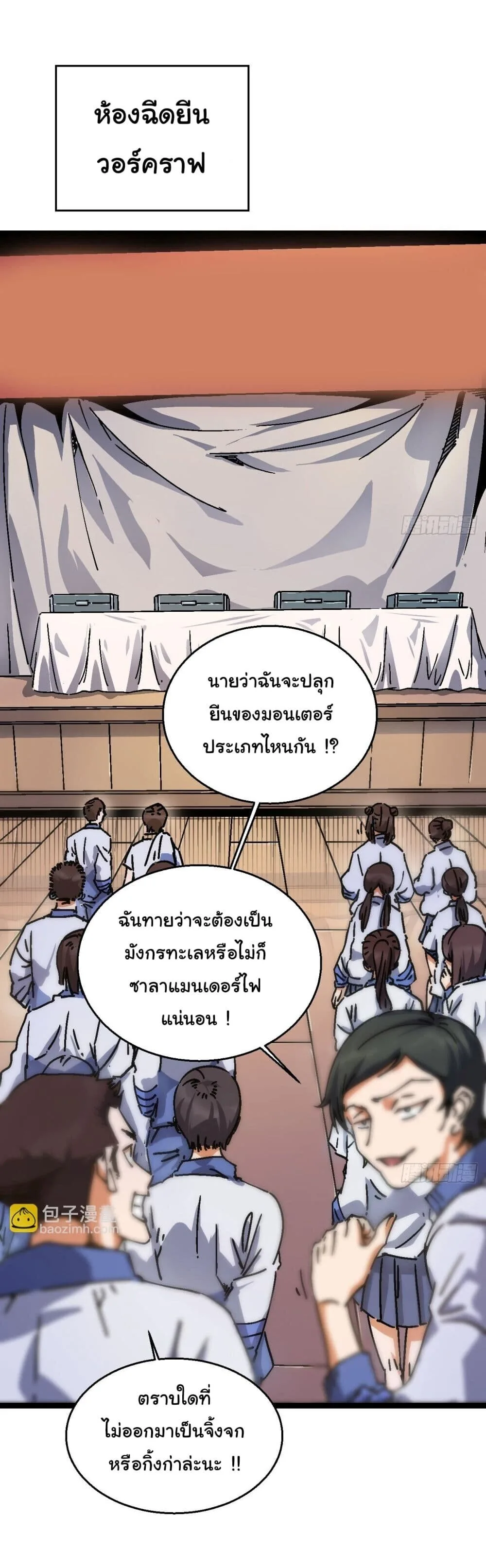 Martial Evolution: Start by Awakening the King of Monsters วิวัฒนาการสะท้านโลกา: กำเนิดราชันย์อสูร ตอนที่ 1 หน้า 17