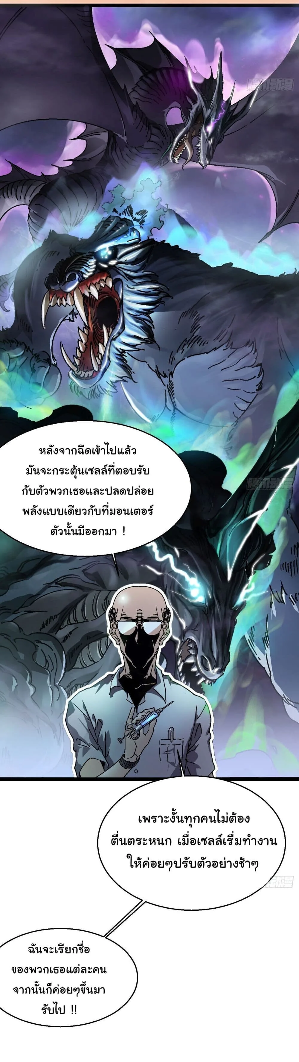 Martial Evolution: Start by Awakening the King of Monsters วิวัฒนาการสะท้านโลกา: กำเนิดราชันย์อสูร ตอนที่ 1 หน้า 19