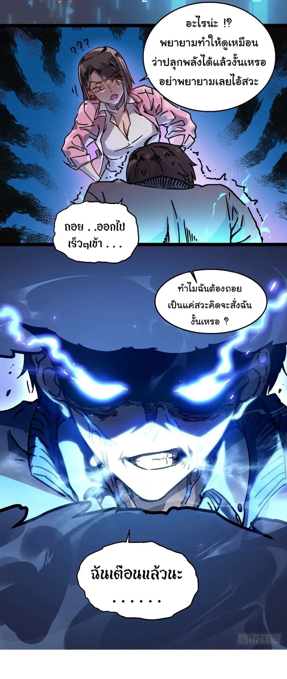 Martial Evolution: Start by Awakening the King of Monsters วิวัฒนาการสะท้านโลกา: กำเนิดราชันย์อสูร ตอนที่ 1 หน้า 27