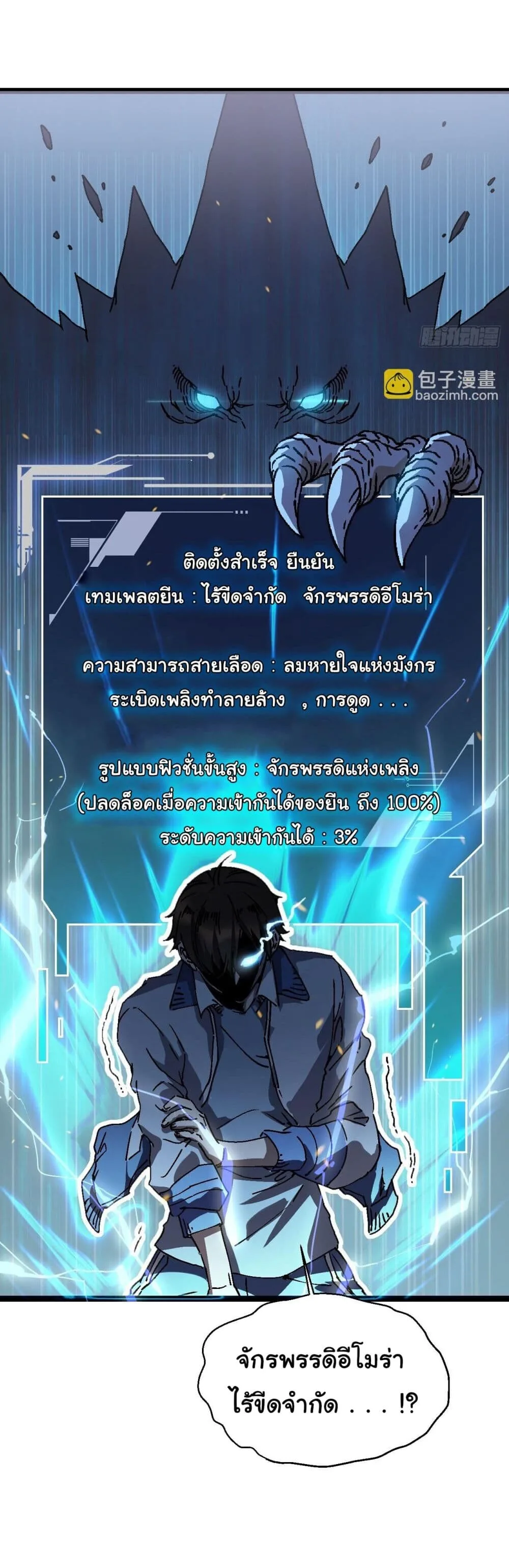Martial Evolution: Start by Awakening the King of Monsters วิวัฒนาการสะท้านโลกา: กำเนิดราชันย์อสูร ตอนที่ 1 หน้า 31