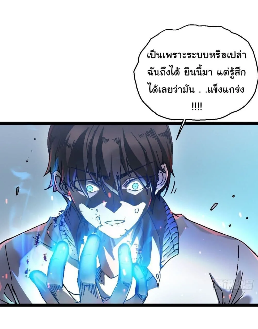 Martial Evolution: Start by Awakening the King of Monsters วิวัฒนาการสะท้านโลกา: กำเนิดราชันย์อสูร ตอนที่ 1 หน้า 32