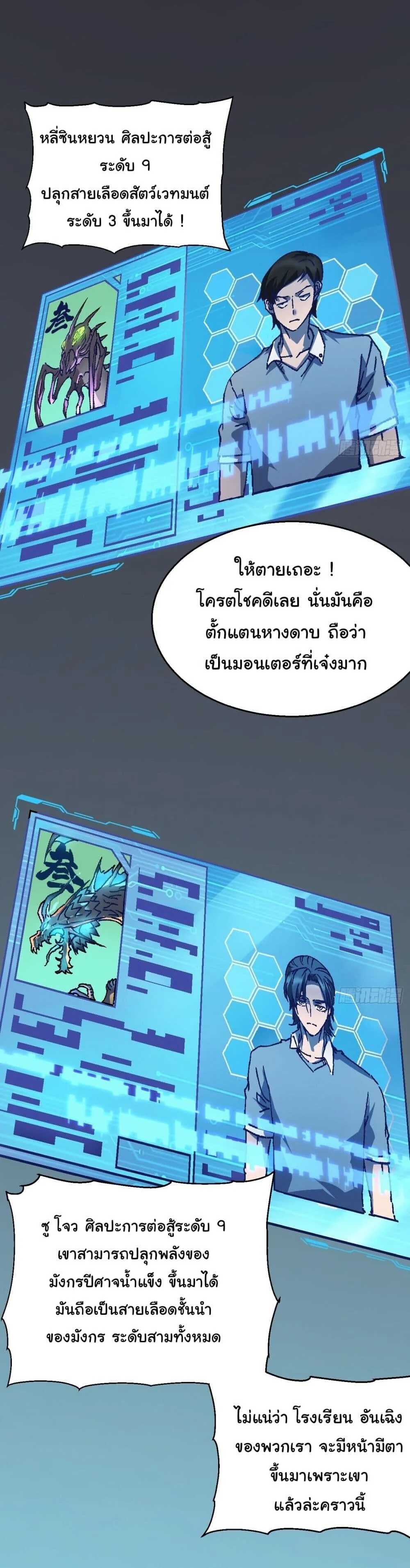 Martial Evolution: Start by Awakening the King of Monsters วิวัฒนาการสะท้านโลกา: กำเนิดราชันย์อสูร ตอนที่ 1 หน้า 36