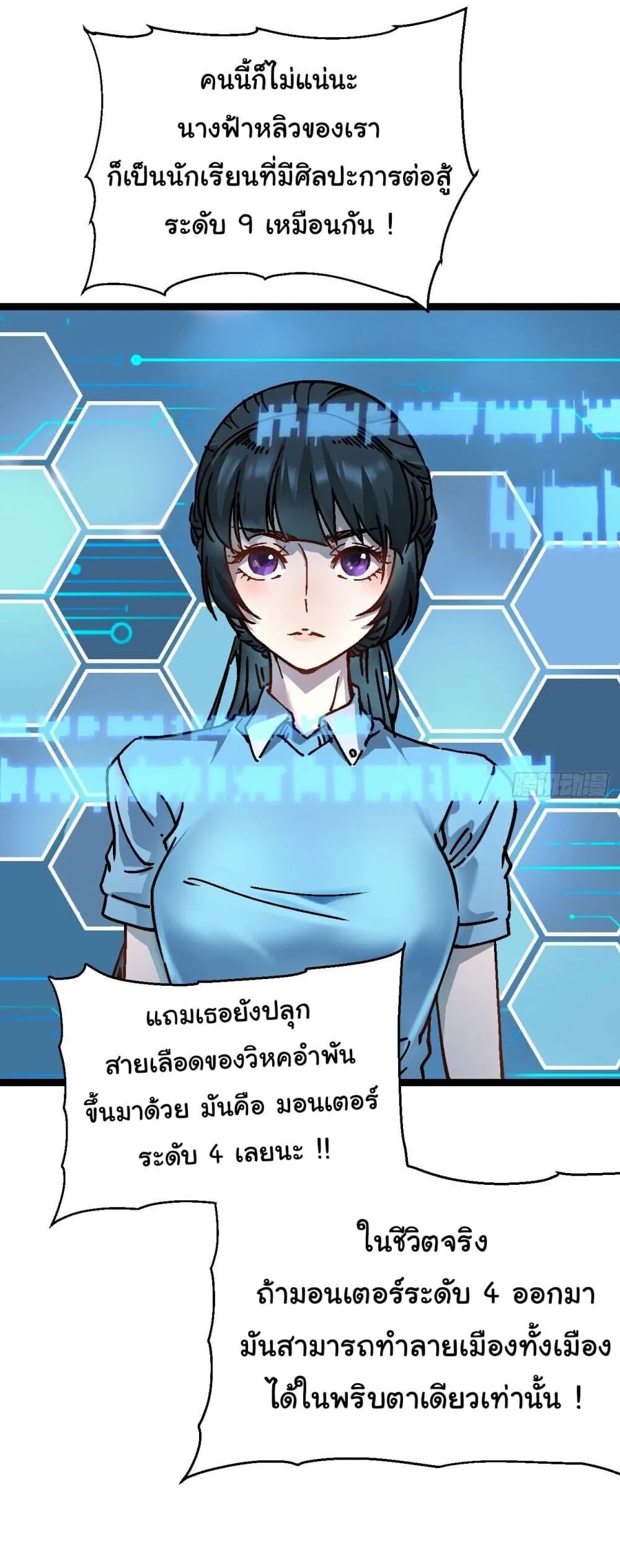 Martial Evolution: Start by Awakening the King of Monsters วิวัฒนาการสะท้านโลกา: กำเนิดราชันย์อสูร ตอนที่ 1 หน้า 37