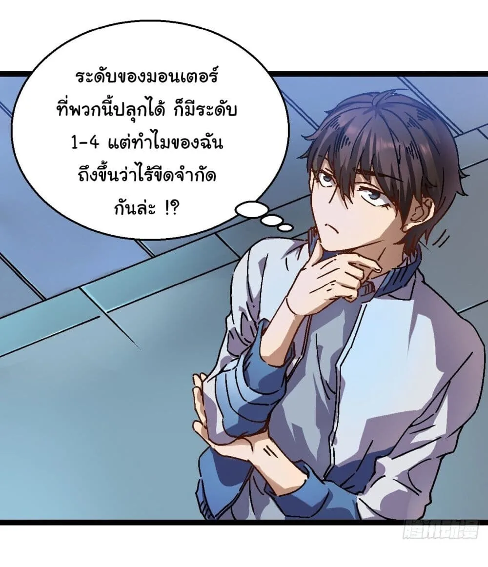Martial Evolution: Start by Awakening the King of Monsters วิวัฒนาการสะท้านโลกา: กำเนิดราชันย์อสูร ตอนที่ 1 หน้า 38