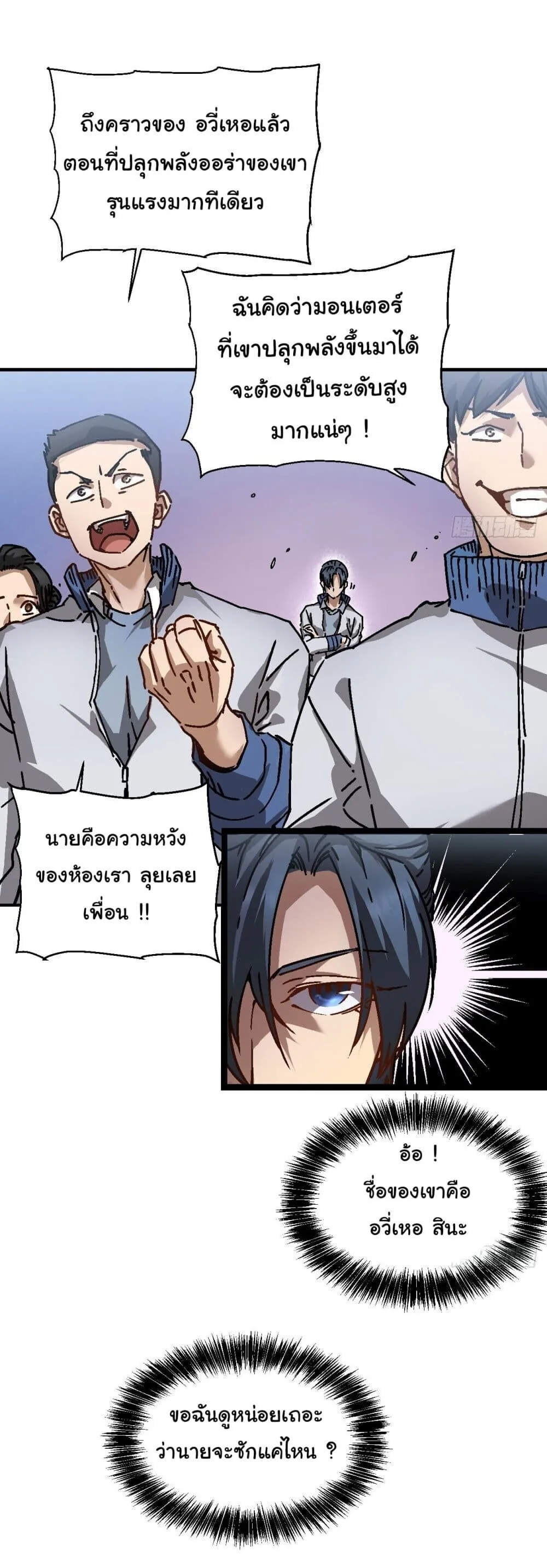 Martial Evolution: Start by Awakening the King of Monsters วิวัฒนาการสะท้านโลกา: กำเนิดราชันย์อสูร ตอนที่ 1 หน้า 42