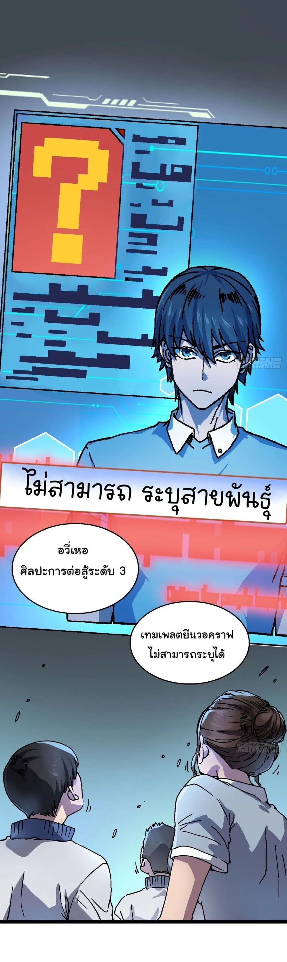 Martial Evolution: Start by Awakening the King of Monsters วิวัฒนาการสะท้านโลกา: กำเนิดราชันย์อสูร ตอนที่ 1 หน้า 43
