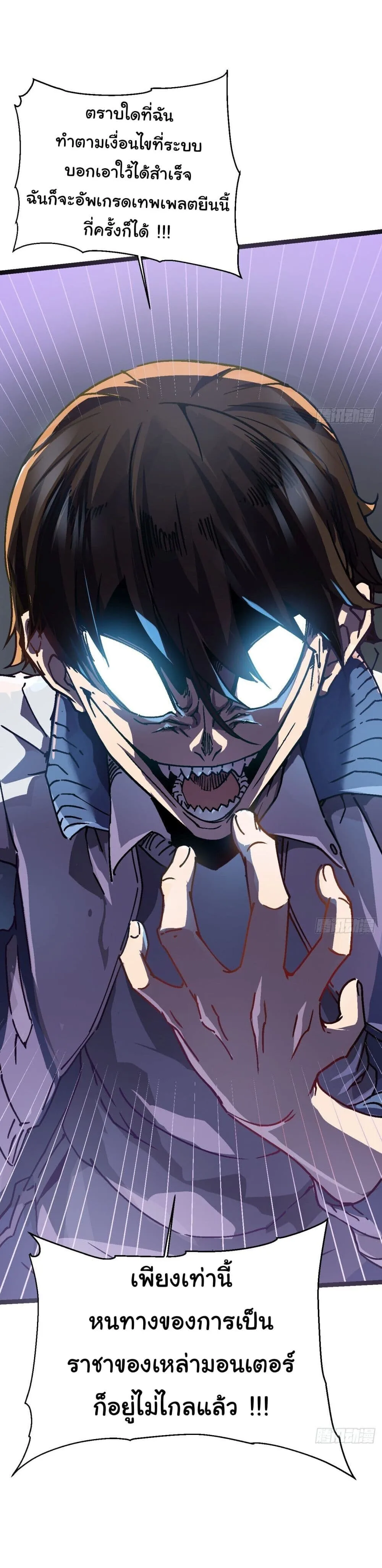 Martial Evolution: Start by Awakening the King of Monsters วิวัฒนาการสะท้านโลกา: กำเนิดราชันย์อสูร ตอนที่ 1 หน้า 47
