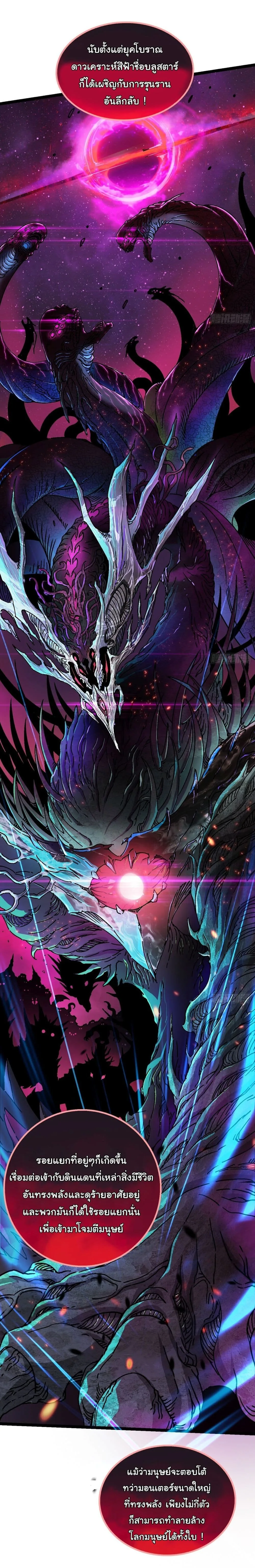 Martial Evolution: Start by Awakening the King of Monsters วิวัฒนาการสะท้านโลกา: กำเนิดราชันย์อสูร ตอนที่ 1 หน้า 5