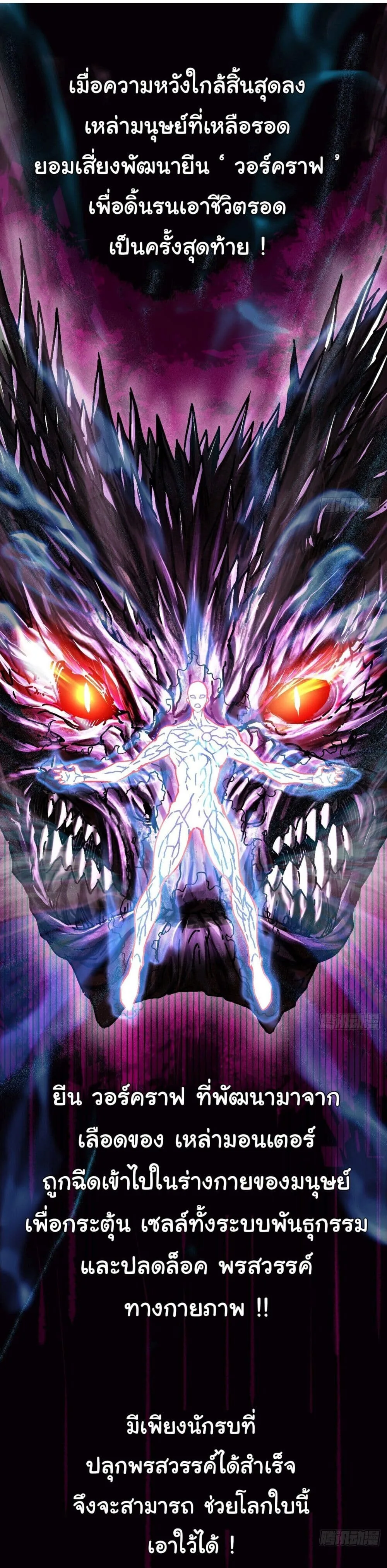 Martial Evolution: Start by Awakening the King of Monsters วิวัฒนาการสะท้านโลกา: กำเนิดราชันย์อสูร ตอนที่ 1 หน้า 6