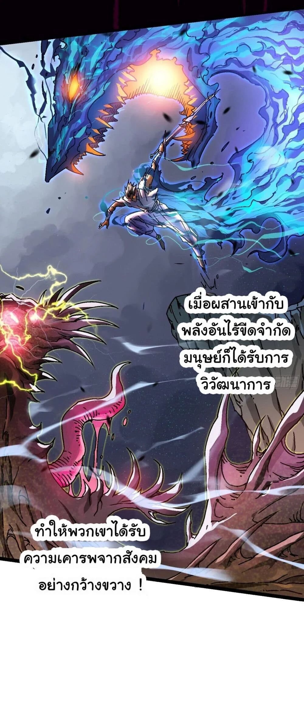 Martial Evolution: Start by Awakening the King of Monsters วิวัฒนาการสะท้านโลกา: กำเนิดราชันย์อสูร ตอนที่ 1 หน้า 7