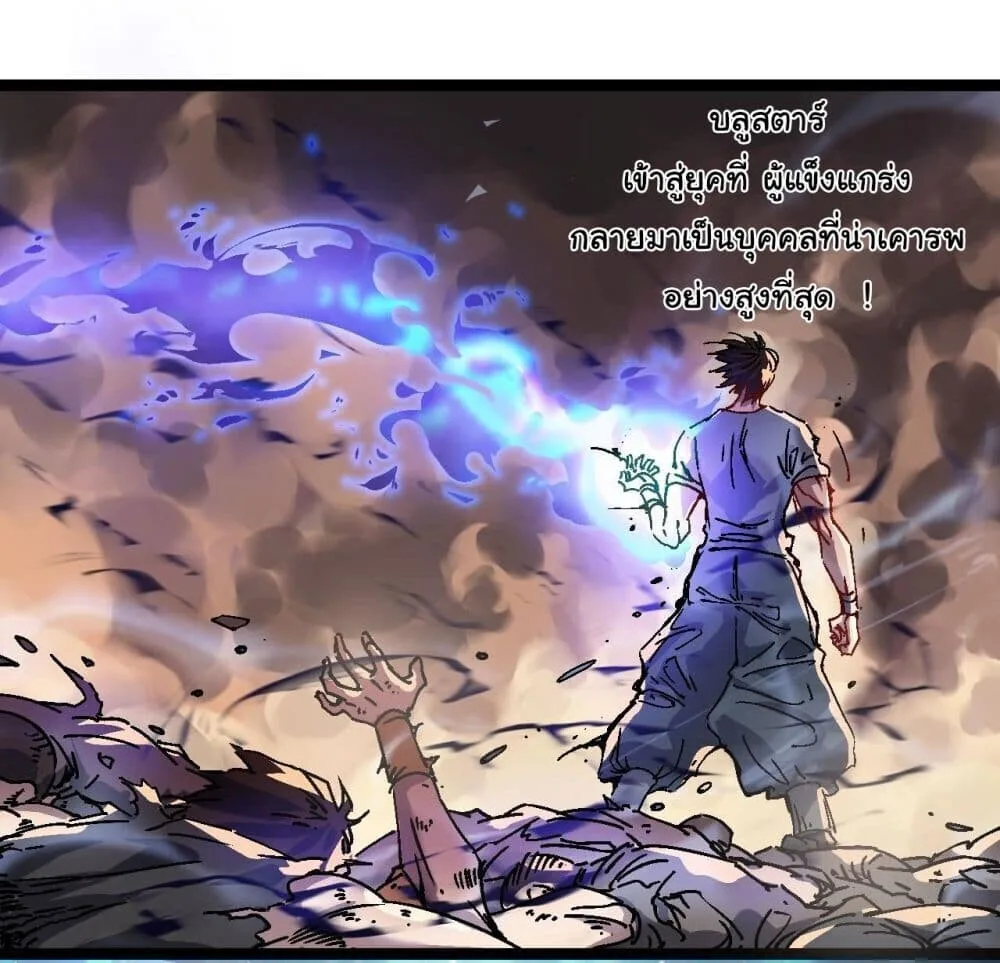 Martial Evolution: Start by Awakening the King of Monsters วิวัฒนาการสะท้านโลกา: กำเนิดราชันย์อสูร ตอนที่ 1 หน้า 8
