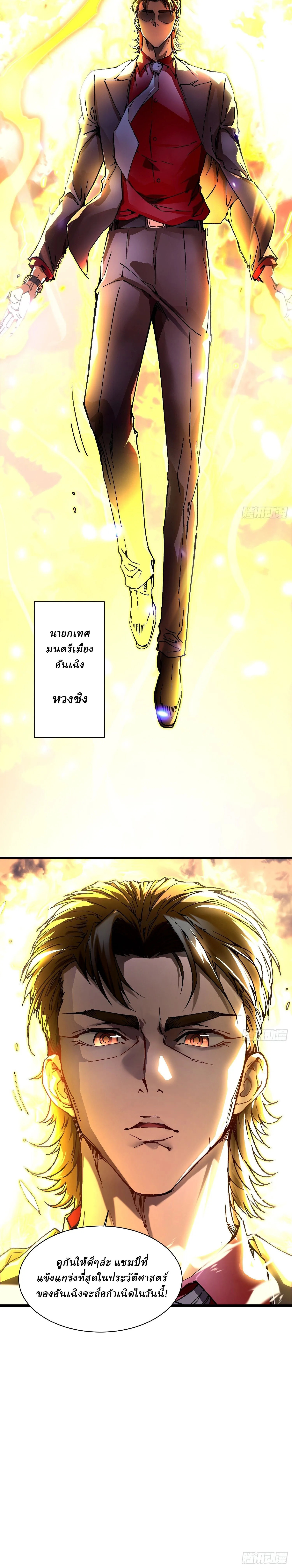 Martial Evolution: Start by Awakening the King of Monsters วิวัฒนาการสะท้านโลกา: กำเนิดราชันย์อสูร ตอนที่ 10 หน้า 11