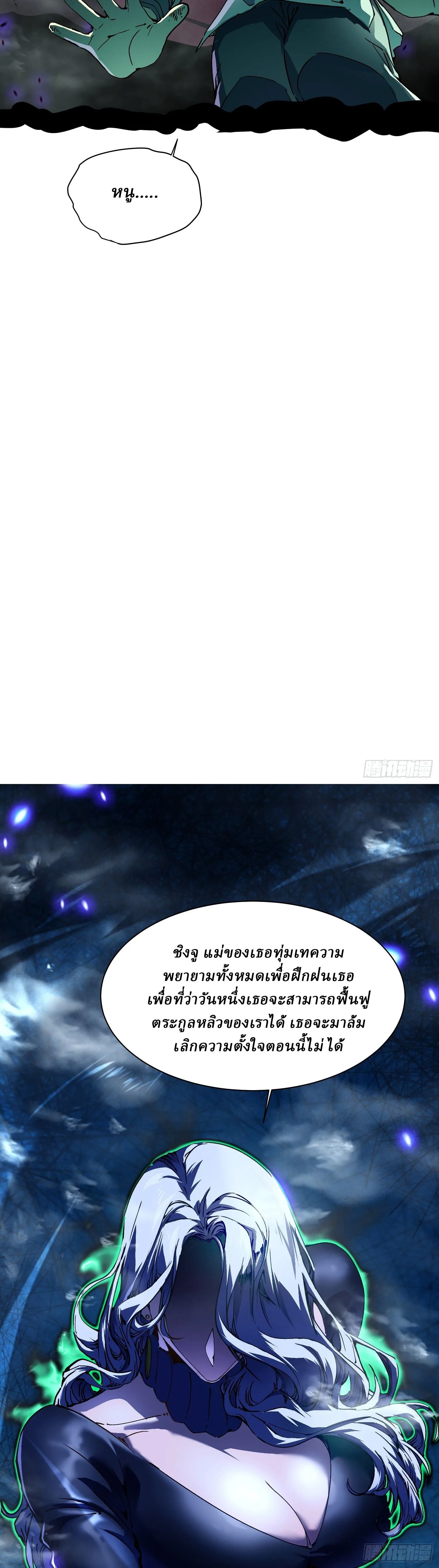Martial Evolution: Start by Awakening the King of Monsters วิวัฒนาการสะท้านโลกา: กำเนิดราชันย์อสูร ตอนที่ 10 หน้า 14
