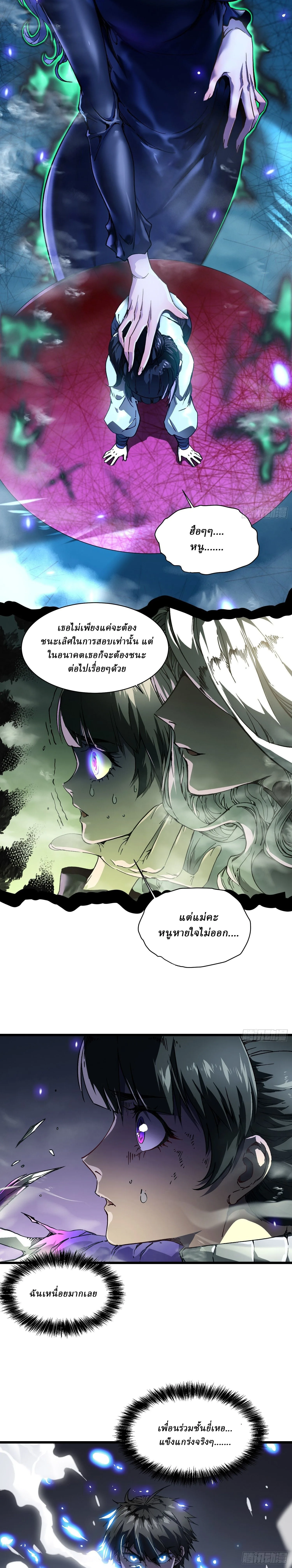 Martial Evolution: Start by Awakening the King of Monsters วิวัฒนาการสะท้านโลกา: กำเนิดราชันย์อสูร ตอนที่ 10 หน้า 15
