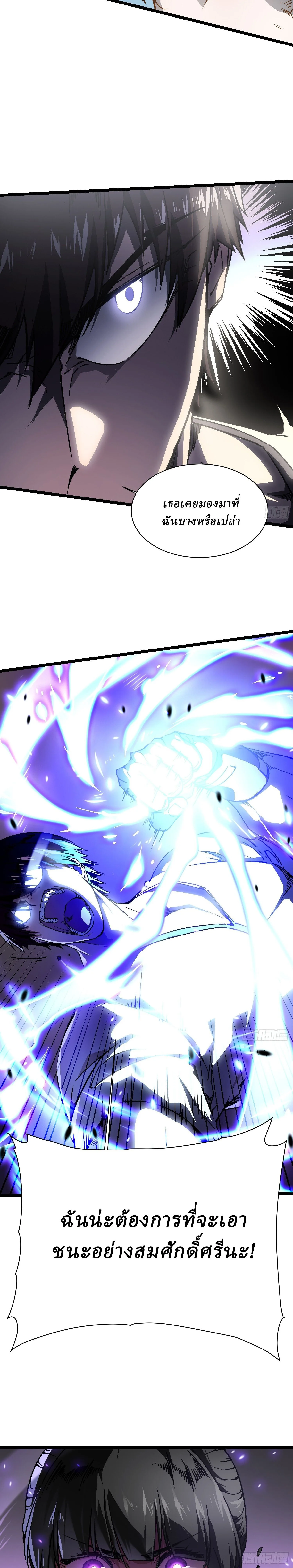 Martial Evolution: Start by Awakening the King of Monsters วิวัฒนาการสะท้านโลกา: กำเนิดราชันย์อสูร ตอนที่ 10 หน้า 19