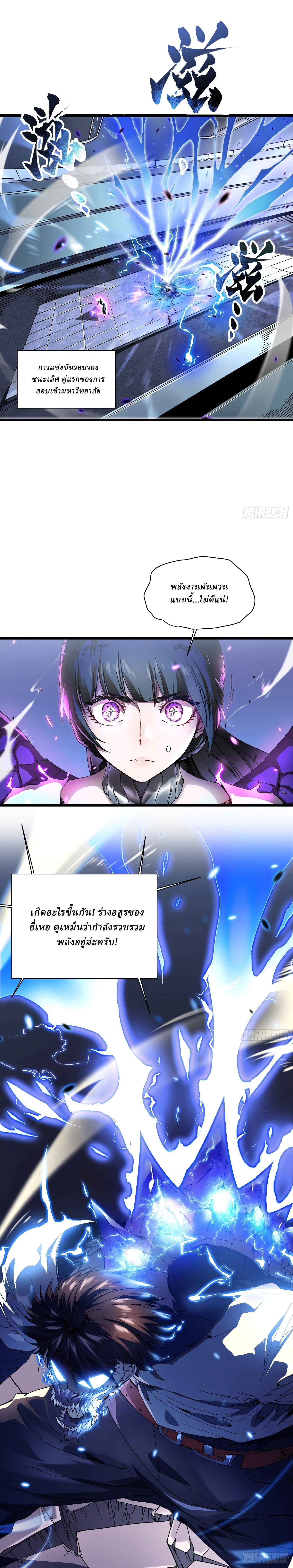 Martial Evolution: Start by Awakening the King of Monsters วิวัฒนาการสะท้านโลกา: กำเนิดราชันย์อสูร ตอนที่ 10 หน้า 2
