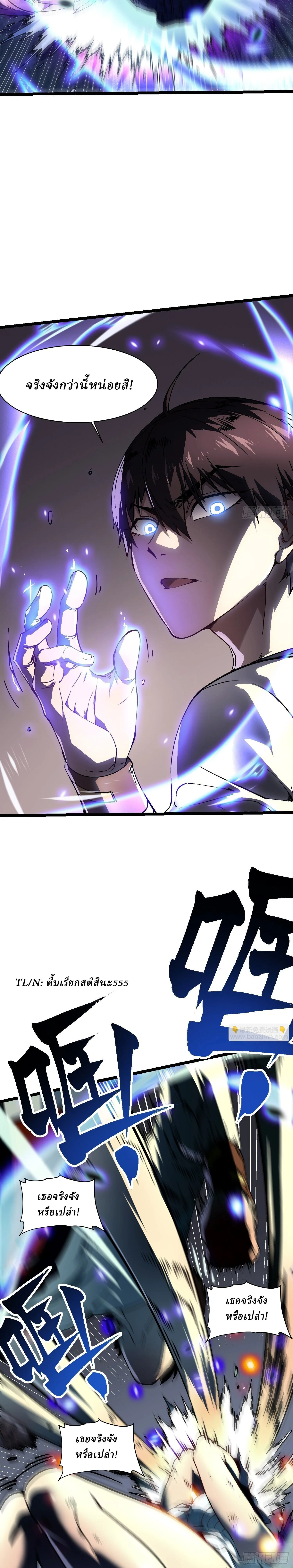 Martial Evolution: Start by Awakening the King of Monsters วิวัฒนาการสะท้านโลกา: กำเนิดราชันย์อสูร ตอนที่ 10 หน้า 21
