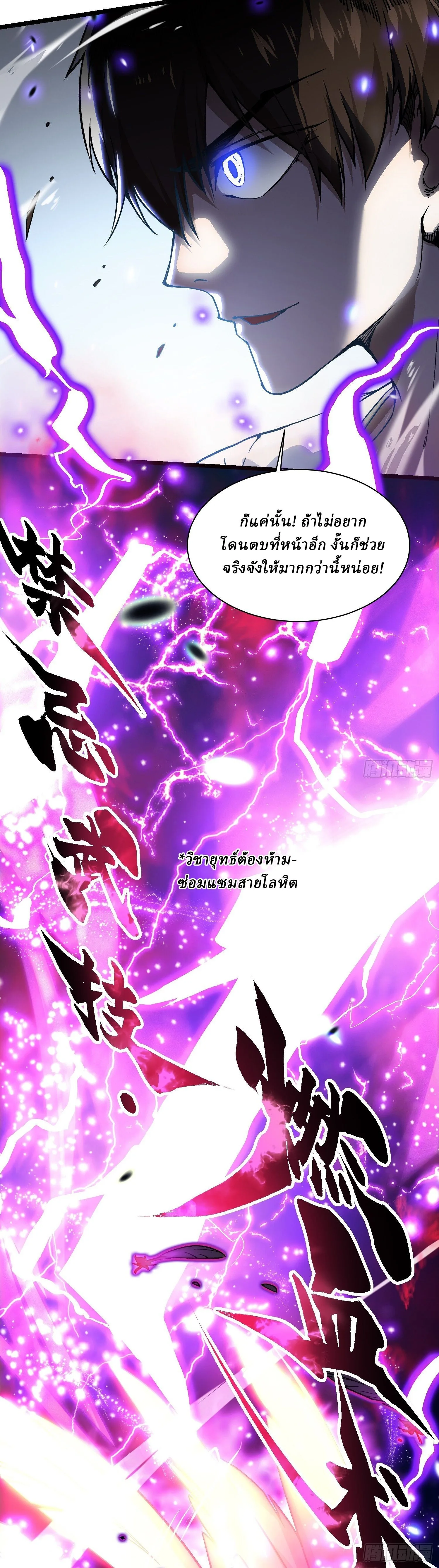 Martial Evolution: Start by Awakening the King of Monsters วิวัฒนาการสะท้านโลกา: กำเนิดราชันย์อสูร ตอนที่ 10 หน้า 24
