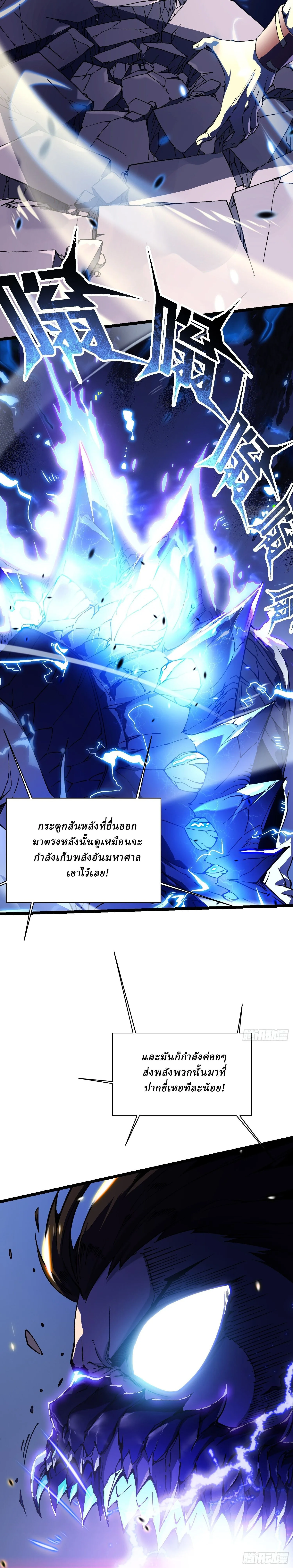 Martial Evolution: Start by Awakening the King of Monsters วิวัฒนาการสะท้านโลกา: กำเนิดราชันย์อสูร ตอนที่ 10 หน้า 3