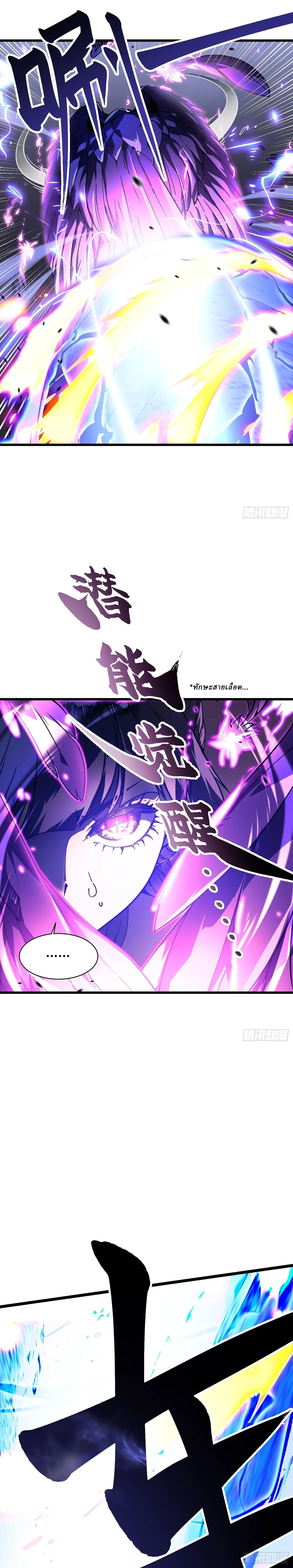 Martial Evolution: Start by Awakening the King of Monsters วิวัฒนาการสะท้านโลกา: กำเนิดราชันย์อสูร ตอนที่ 10 หน้า 7