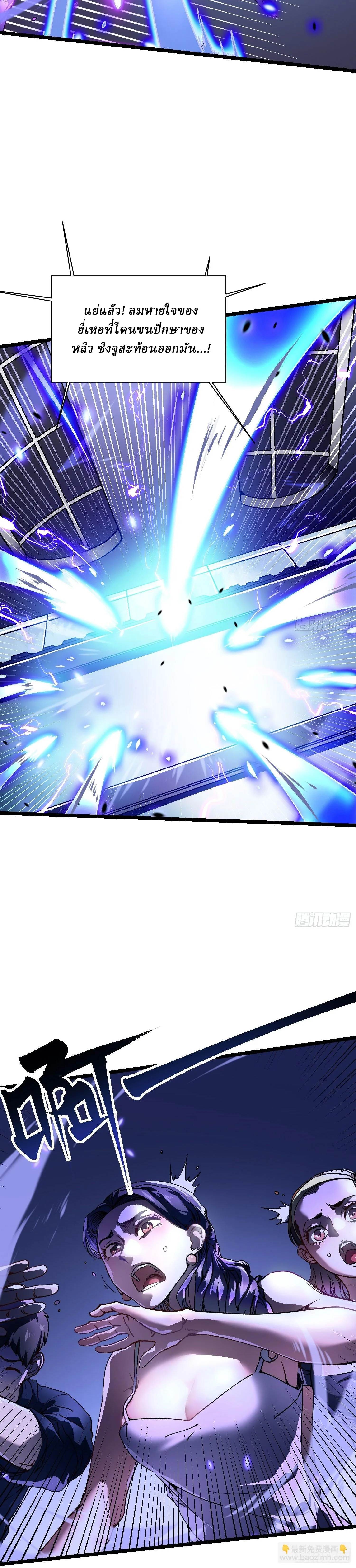 Martial Evolution: Start by Awakening the King of Monsters วิวัฒนาการสะท้านโลกา: กำเนิดราชันย์อสูร ตอนที่ 10 หน้า 9