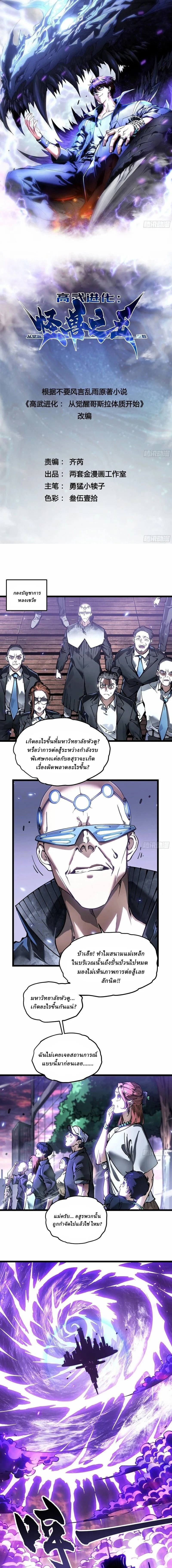 Martial Evolution: Start by Awakening the King of Monsters วิวัฒนาการสะท้านโลกา: กำเนิดราชันย์อสูร ตอนที่ 100 หน้า 1
