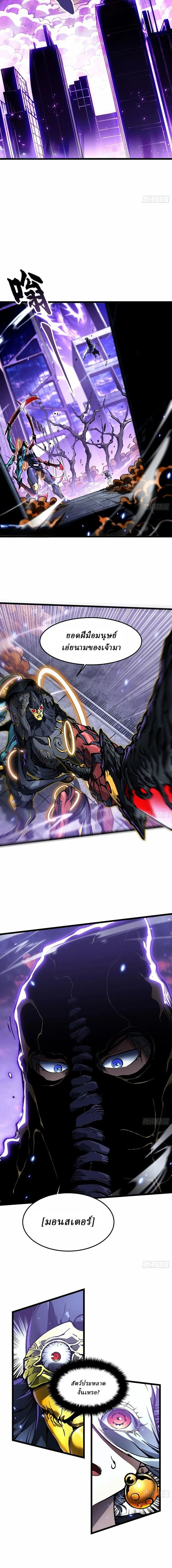 Martial Evolution: Start by Awakening the King of Monsters วิวัฒนาการสะท้านโลกา: กำเนิดราชันย์อสูร ตอนที่ 100 หน้า 2