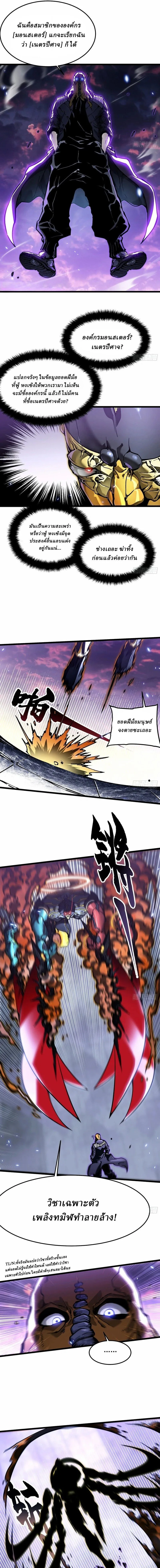 Martial Evolution: Start by Awakening the King of Monsters วิวัฒนาการสะท้านโลกา: กำเนิดราชันย์อสูร ตอนที่ 100 หน้า 3