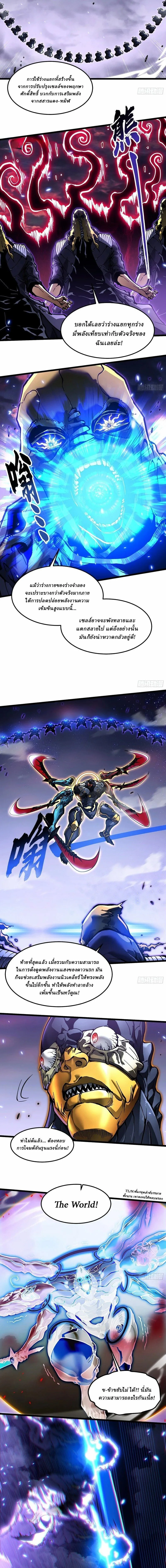 Martial Evolution: Start by Awakening the King of Monsters วิวัฒนาการสะท้านโลกา: กำเนิดราชันย์อสูร ตอนที่ 100 หน้า 7