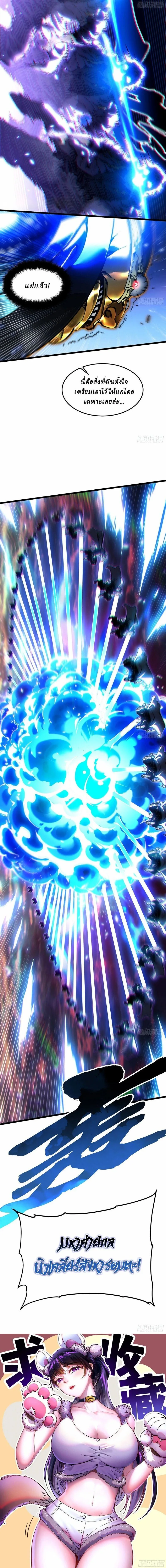 Martial Evolution: Start by Awakening the King of Monsters วิวัฒนาการสะท้านโลกา: กำเนิดราชันย์อสูร ตอนที่ 100 หน้า 8