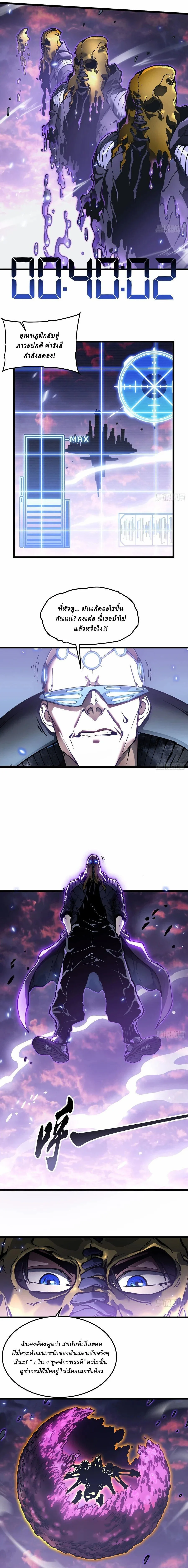 Martial Evolution: Start by Awakening the King of Monsters วิวัฒนาการสะท้านโลกา: กำเนิดราชันย์อสูร ตอนที่ 101 หน้า 3