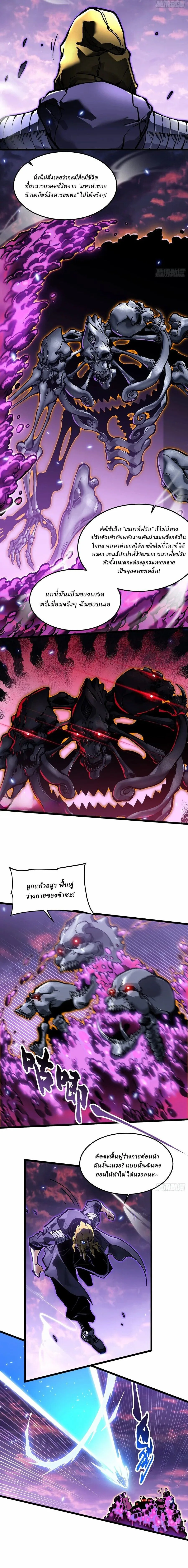 Martial Evolution: Start by Awakening the King of Monsters วิวัฒนาการสะท้านโลกา: กำเนิดราชันย์อสูร ตอนที่ 101 หน้า 4