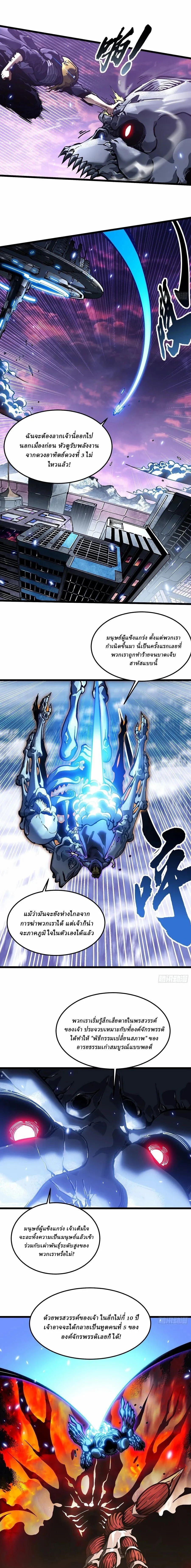 Martial Evolution: Start by Awakening the King of Monsters วิวัฒนาการสะท้านโลกา: กำเนิดราชันย์อสูร ตอนที่ 101 หน้า 5