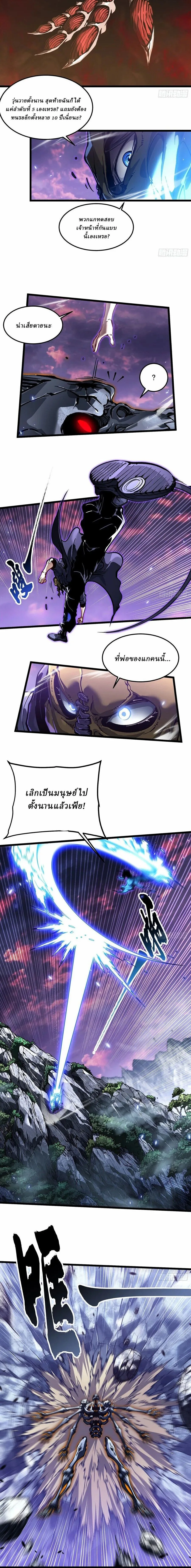 Martial Evolution: Start by Awakening the King of Monsters วิวัฒนาการสะท้านโลกา: กำเนิดราชันย์อสูร ตอนที่ 101 หน้า 6