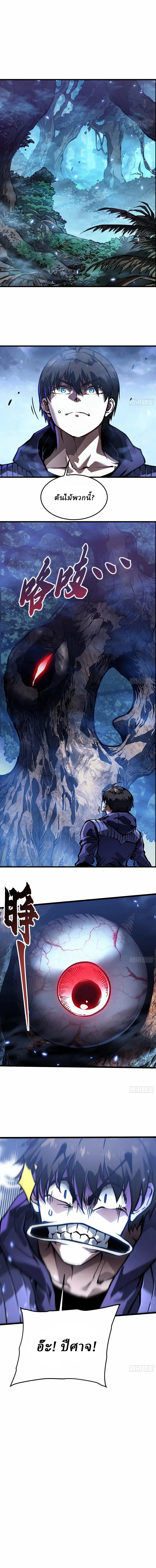 Martial Evolution: Start by Awakening the King of Monsters วิวัฒนาการสะท้านโลกา: กำเนิดราชันย์อสูร ตอนที่ 103 หน้า 4