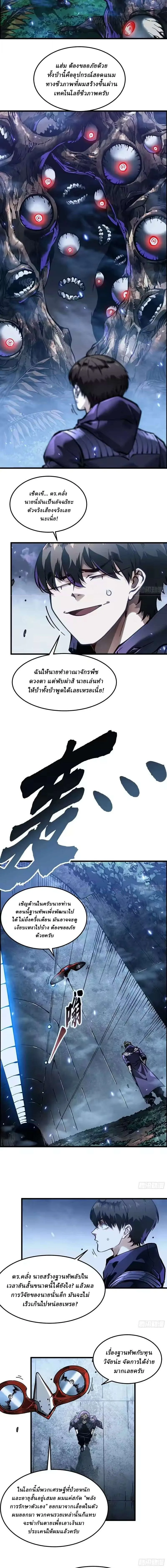 Martial Evolution: Start by Awakening the King of Monsters วิวัฒนาการสะท้านโลกา: กำเนิดราชันย์อสูร ตอนที่ 104 หน้า 2