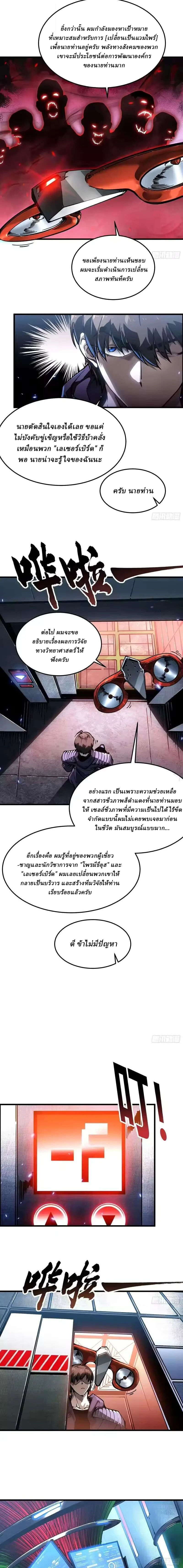 Martial Evolution: Start by Awakening the King of Monsters วิวัฒนาการสะท้านโลกา: กำเนิดราชันย์อสูร ตอนที่ 104 หน้า 3
