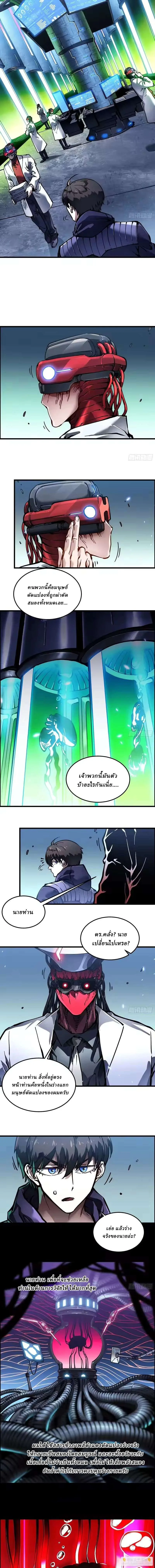 Martial Evolution: Start by Awakening the King of Monsters วิวัฒนาการสะท้านโลกา: กำเนิดราชันย์อสูร ตอนที่ 104 หน้า 4