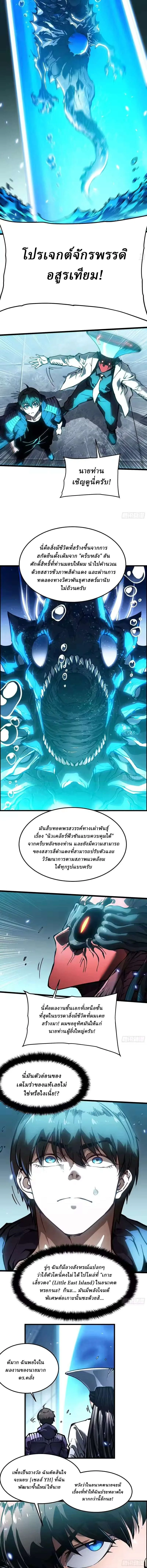 Martial Evolution: Start by Awakening the King of Monsters วิวัฒนาการสะท้านโลกา: กำเนิดราชันย์อสูร ตอนที่ 104 หน้า 6