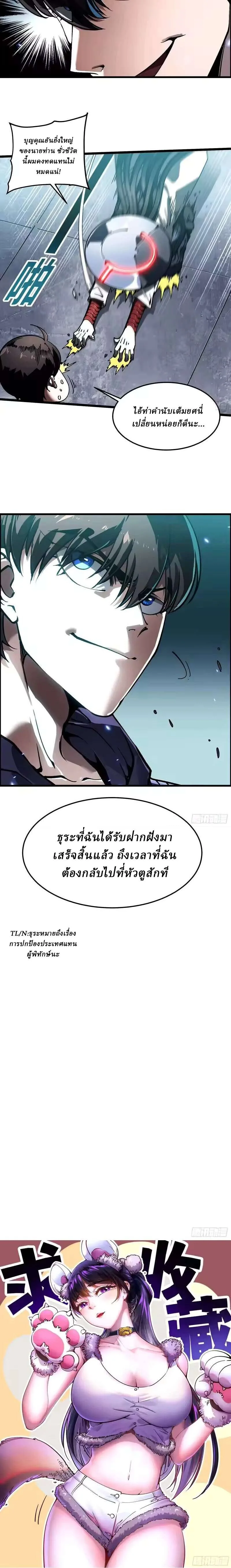Martial Evolution: Start by Awakening the King of Monsters วิวัฒนาการสะท้านโลกา: กำเนิดราชันย์อสูร ตอนที่ 104 หน้า 7