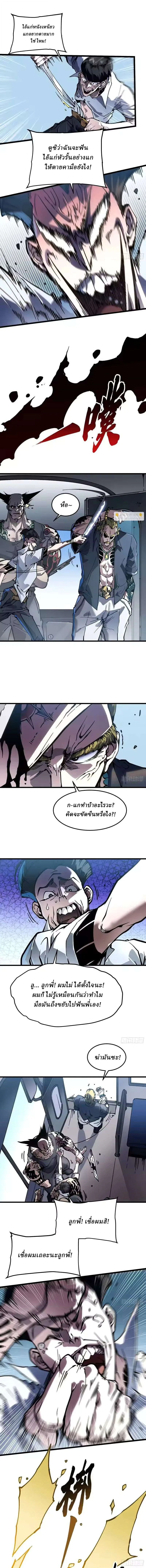 Martial Evolution: Start by Awakening the King of Monsters วิวัฒนาการสะท้านโลกา: กำเนิดราชันย์อสูร ตอนที่ 106 หน้า 4