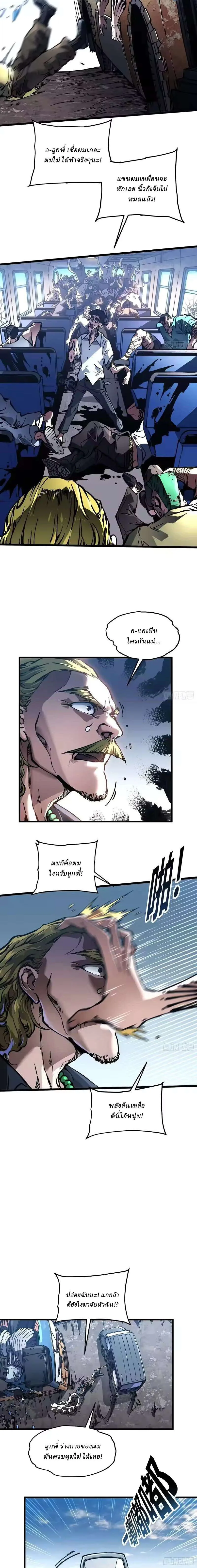Martial Evolution: Start by Awakening the King of Monsters วิวัฒนาการสะท้านโลกา: กำเนิดราชันย์อสูร ตอนที่ 106 หน้า 6