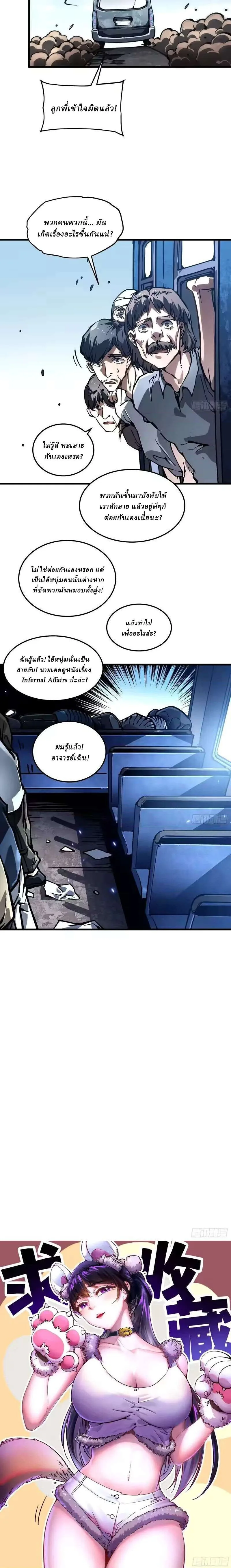 Martial Evolution: Start by Awakening the King of Monsters วิวัฒนาการสะท้านโลกา: กำเนิดราชันย์อสูร ตอนที่ 106 หน้า 7